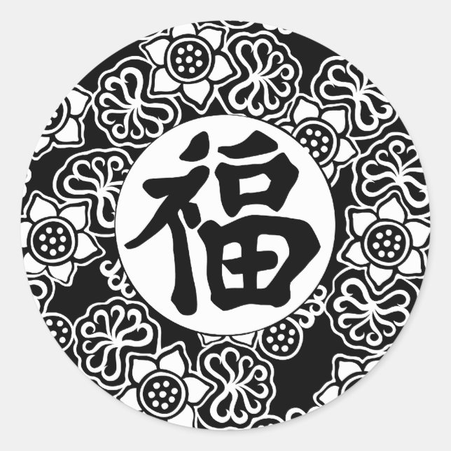 Chinese Good Fortune Symbol sticker (Front)
