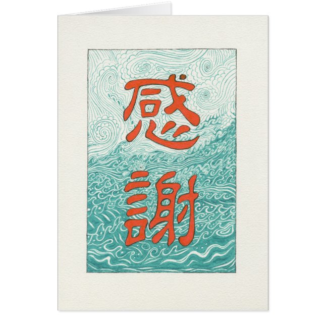 Chinese Gratitude (Front)