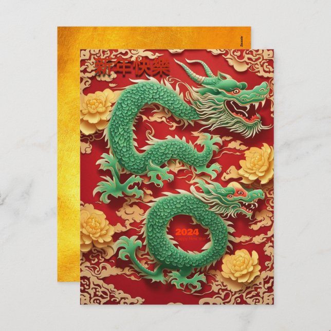 Chinese Green Dragon New Year 2024 Greeting HPC Holiday Postcard (Front/Back)