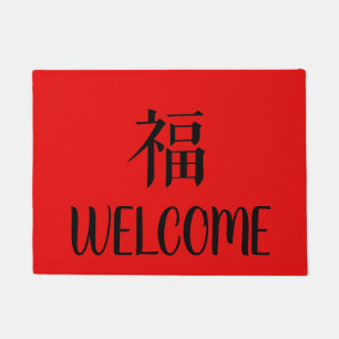 Chinese happiness red and black welcome mat