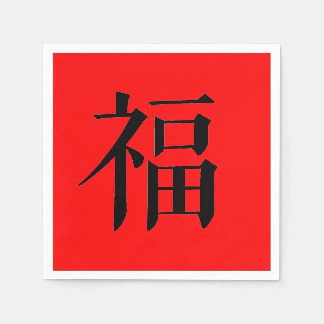 Chinese happiness symbol dinner party napkin (Front)