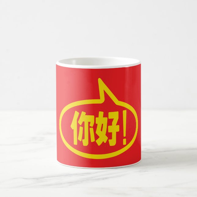 Chinese Hello! 你好! Ni Hao! Coffee Mug (Center)