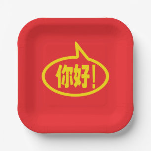 Chinese Hello! 你好! Ni Hao! Paper Plate