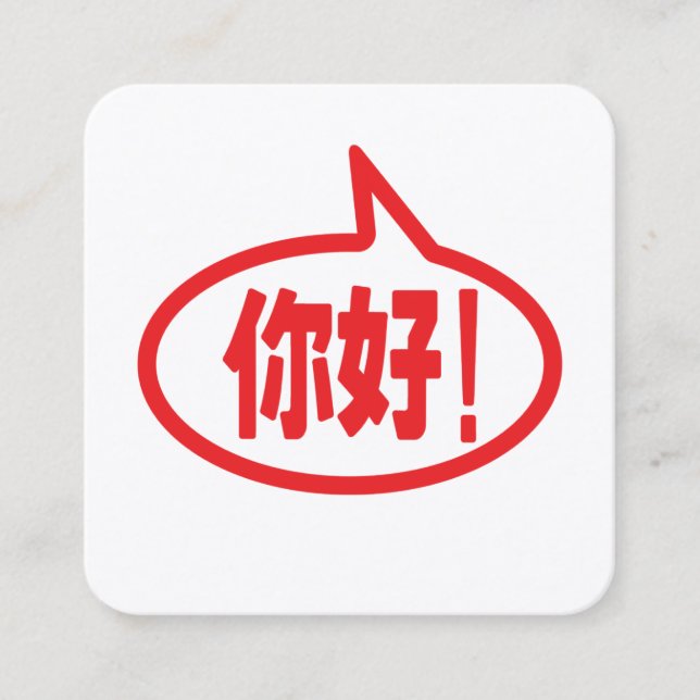Chinese Hello! 你好! Ni Hao! Square Business Card (Front)