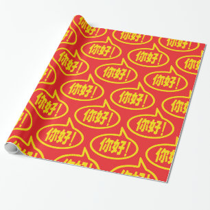 Chinese Hello! 你好! Ni Hao! Wrapping Paper