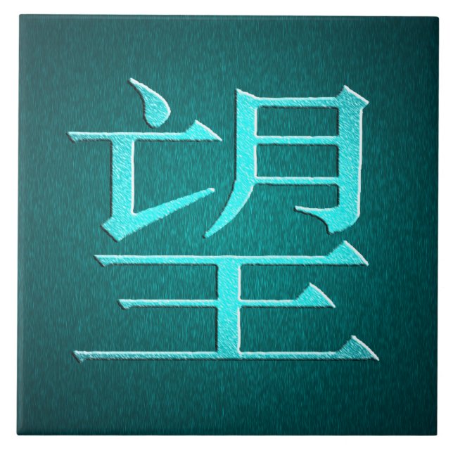 Chinese Hope tile (Front)