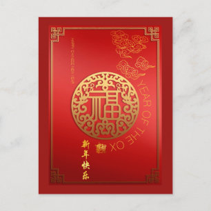 Chinese Ideogram Fu Good Luck Ox Year Postcard