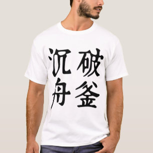 Chinese Idioms-About determination-#001-2- T-Shirt