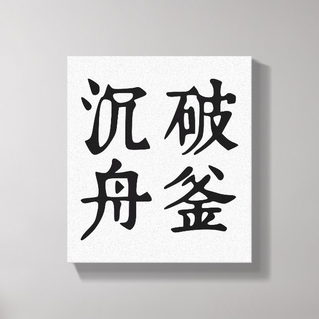 Chinese Idioms-About determination-#001- Canvas Print (Front)