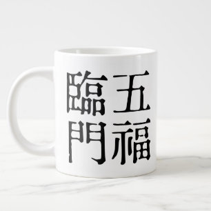 Chinese Idioms-About happiness-#001- Large Coffee Mug