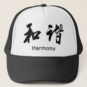 Chinese Japanese Harmony language symbols black Trucker Hat
