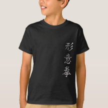 Chinese Kanji Text Xingyiquan Hsing I Chuan