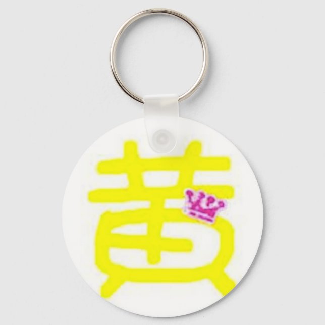 Chinese last name key ring (Front)