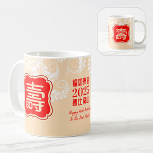 Chinese "Longevity" Birthday (99 or younger) Mug