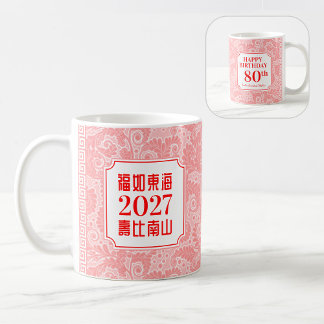 Chinese "Longevity" Birthday (99 or younger) Mug
