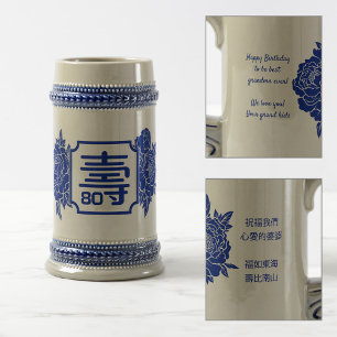 Chinese "Longevity" Birthday (99 or younger) Mug