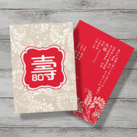 Chinese Longevity Birthday Invitation in Chinese