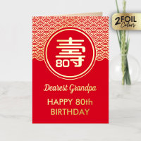 Chinese longevity Birthday Real Foil Greeting Card