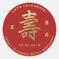 Chinese Longevity Symbol Birthday Invitation Party