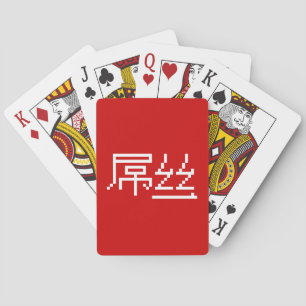 Chinese Loser / Diaosi 屌丝 Hanzi MEME Playing Cards