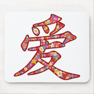 Chinese Love Ai Spring Flowers Kanji Symbol Logo Mouse Pad
