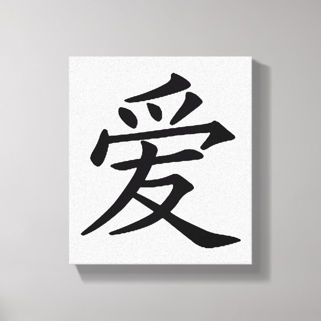 Chinese Love Character Canvas Print (Front)