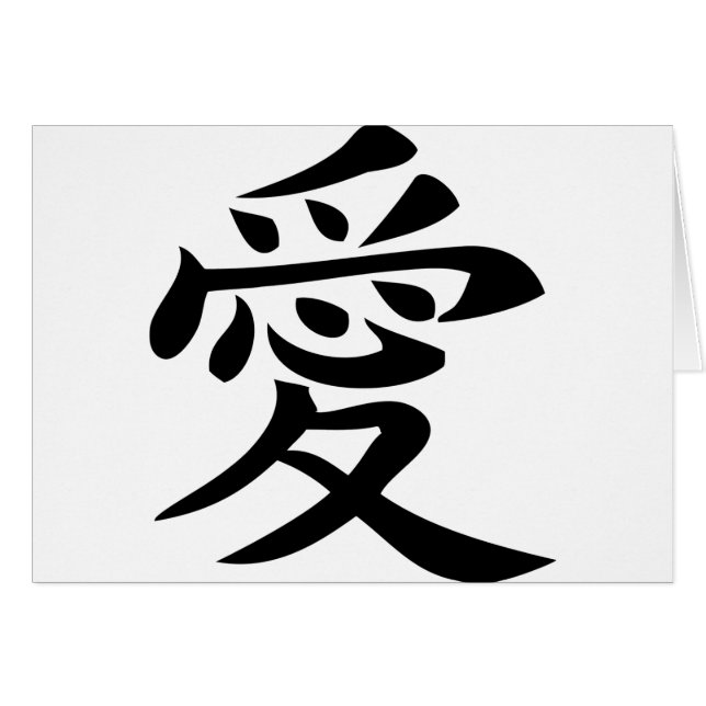 chinese love character sign (Front Horizontal)