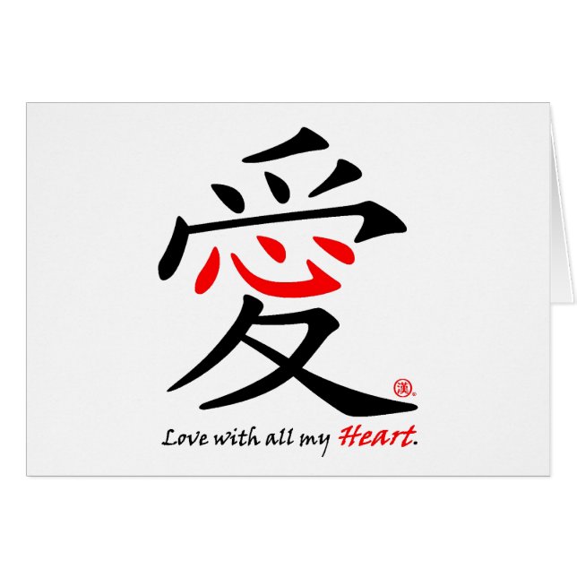 Chinese Love Heart (Front Horizontal)