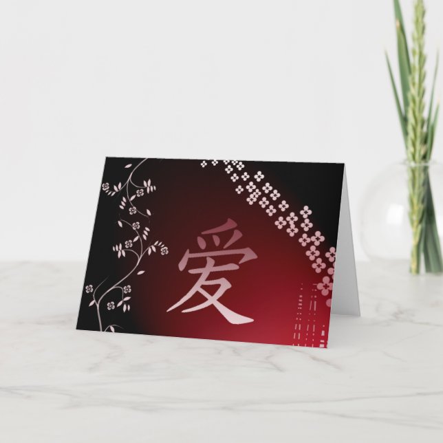 Chinese love symbol holiday card (Front)