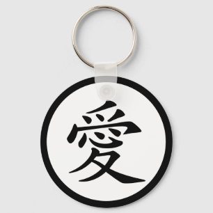 Chinese Love Symbol Key Ring