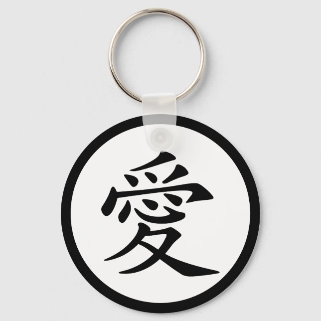 Chinese Love Symbol Key Ring (Front)