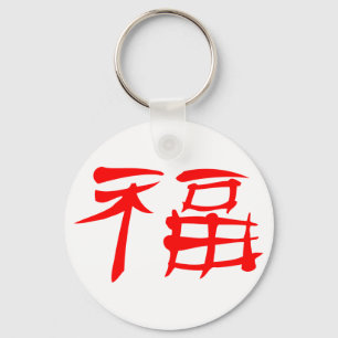 Chinese Luck Symbol Keychain (red)