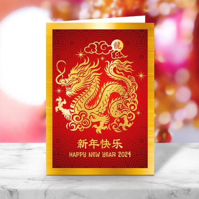 Chinese Lunar New Year 2024 Dragon Gold Foil Red Holiday Card (LINK FOR 2025 YEAR OF THE SNAKE: https://www.zazzle.com/collections/119316095761799932)