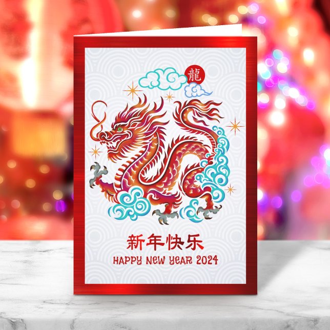 Chinese Lunar New Year 2024 Papercut Dragon Red Holiday Card (LINK FOR 2026 YEAR OF THE HORSE: www.zazzle.com/collections/119527212422228266)