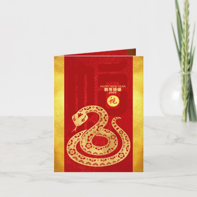 Chinese Lunar New Year 2025 Snake Red Gold GC Holiday Card (Front)