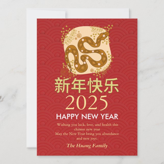 Chinese Lunar New Year 2025, Year Of The Snake Holiday Card (Front)