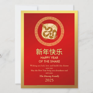 Chinese Lunar New Year 2025, Year Of The Snake Holiday Card