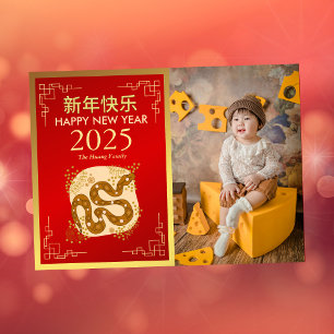 Chinese Lunar New Year 2025, Year Of The Snake Holiday Card