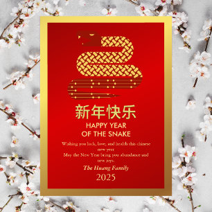 Chinese Lunar New Year 2025, Year Of The Snake Holiday Card