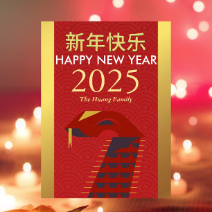 Chinese Lunar New Year 2025, Year Of The Snake Holiday Card