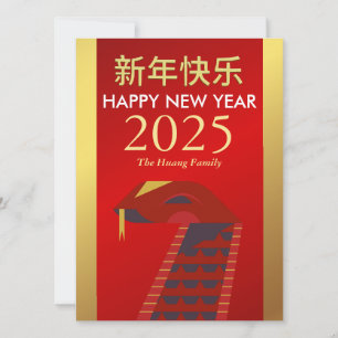Chinese Lunar New Year 2025, Year Of The Snake Holiday Card