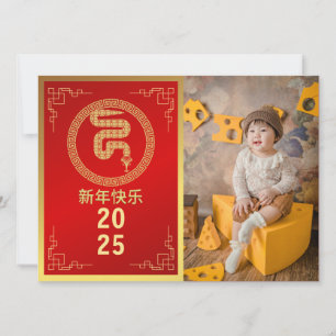 Chinese Lunar New Year 2025, Year Of The Snake Holiday Card