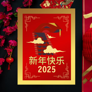 Chinese Lunar New Year 2025, Year Of The Snake Holiday Postcard