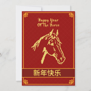 Chinese Lunar New Year 2026, Year Of The Horse Holiday Card