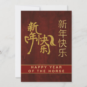Chinese Lunar New Year 2026, Year Of The Horse Holiday Card