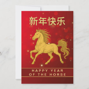Chinese Lunar New Year 2026, Year Of The Horse Holiday Card