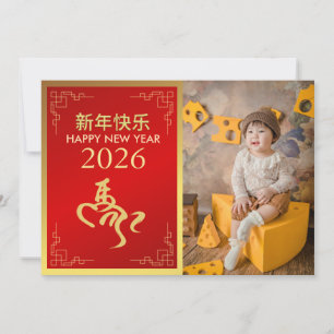 Chinese Lunar New Year 2026, Year Of The Horse Holiday Card