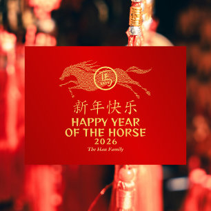 Chinese Lunar New Year 2026, Year Of The Horse Holiday Card