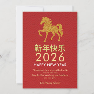Chinese Lunar New Year 2026, Year Of The Horse Holiday Card