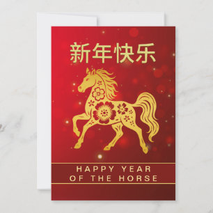 Chinese Lunar New Year 2026, Year Of The Horse Holiday Card